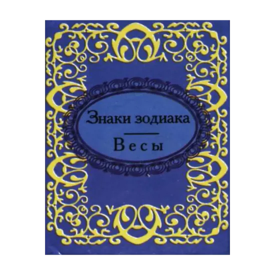 Зображення Весы