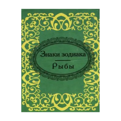 Зображення Рыбы