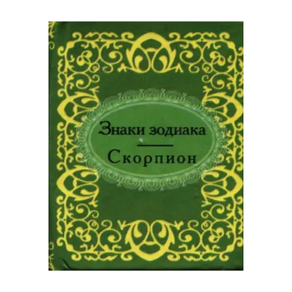 Зображення Скорпион