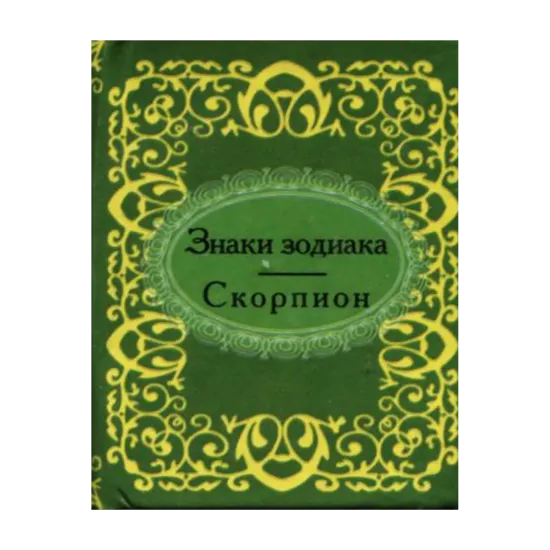 Зображення Скорпион