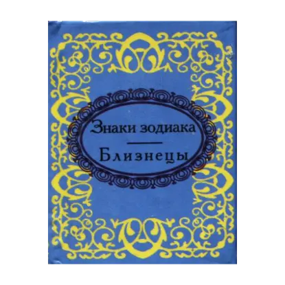 Зображення Близнецы