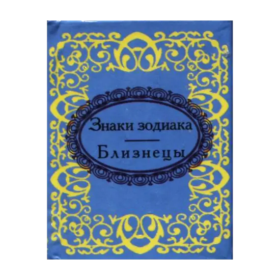 Зображення Близнецы