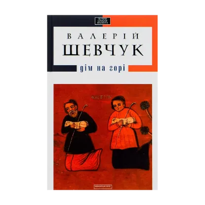 Зображення Дім на горі