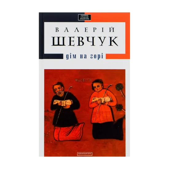 Зображення Дім на горі