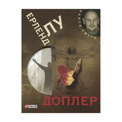 Зображення Доплер