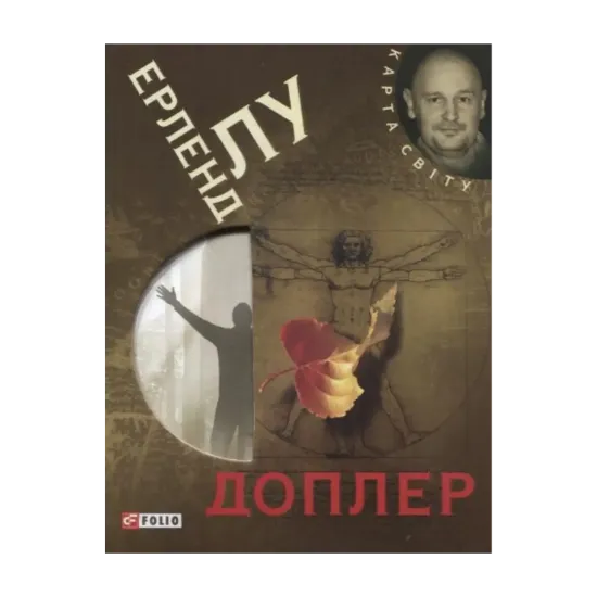Зображення Доплер