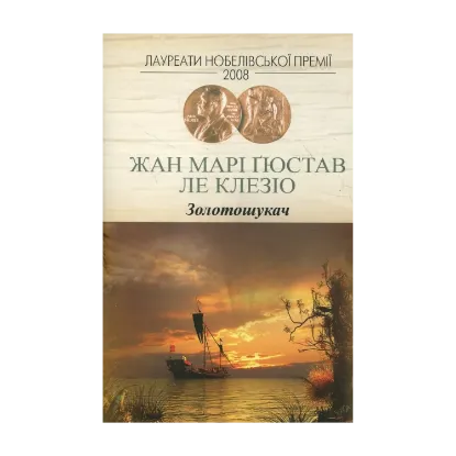 Зображення Золотошукач