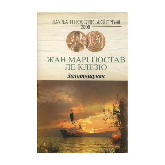 Зображення Золотошукач