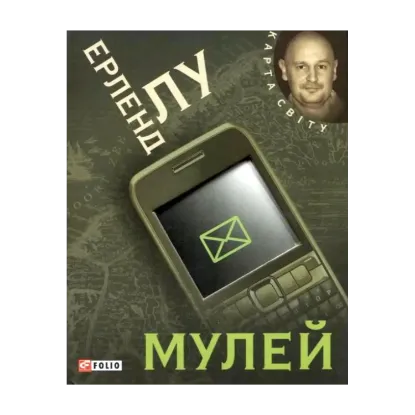 Зображення Мулей