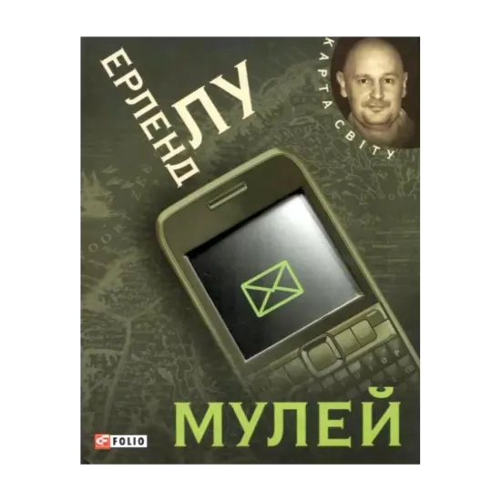 Зображення Мулей