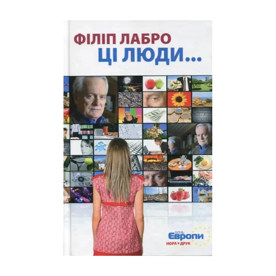 Зображення Ці люди...