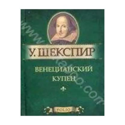 Зображення Венецианский купец