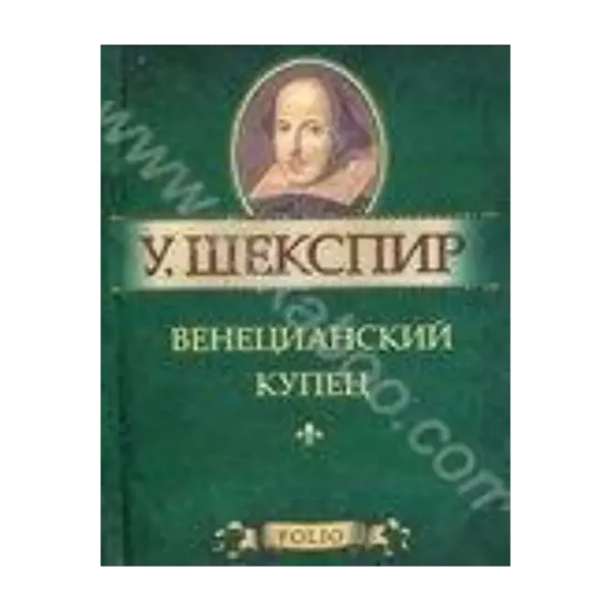 Зображення Венецианский купец
