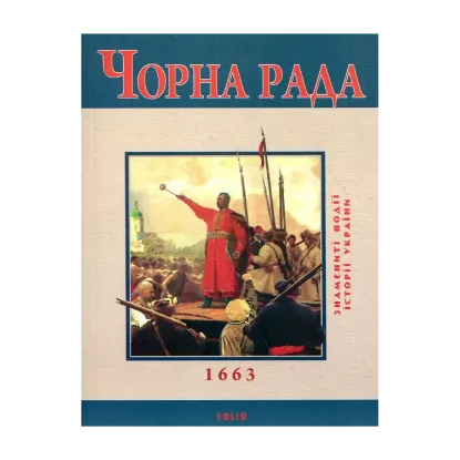 Зображення Чорна рада