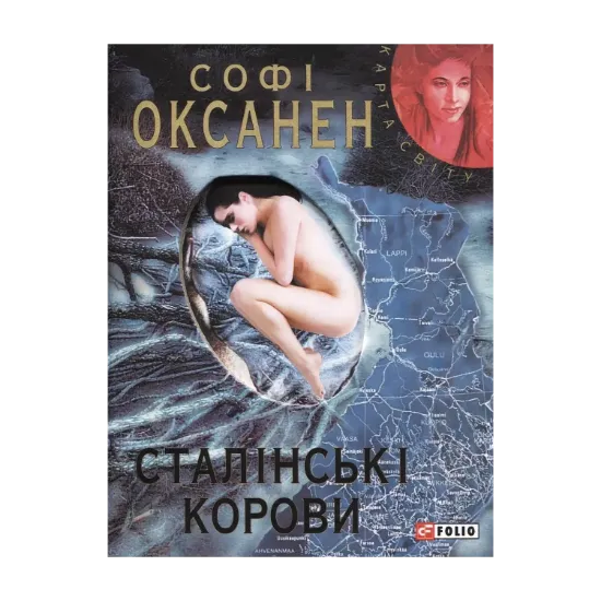 Зображення Сталінські корови