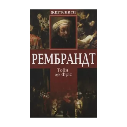Зображення Рембрандт