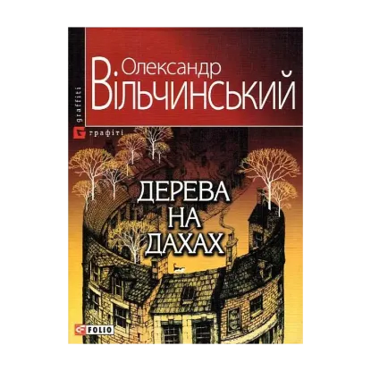 Зображення Дерева на дахах