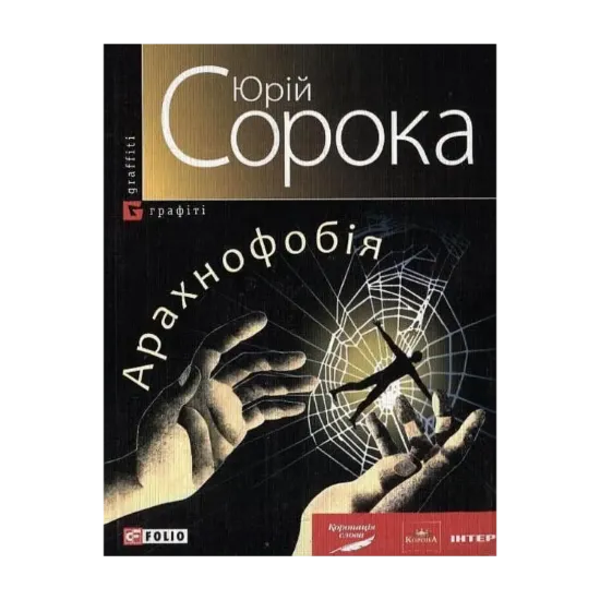 Зображення Арахнофобія