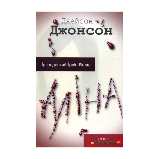 Зображення Аліна