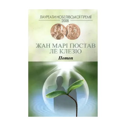 Зображення Потоп
