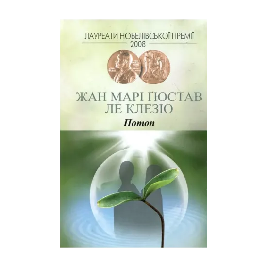 Зображення Потоп