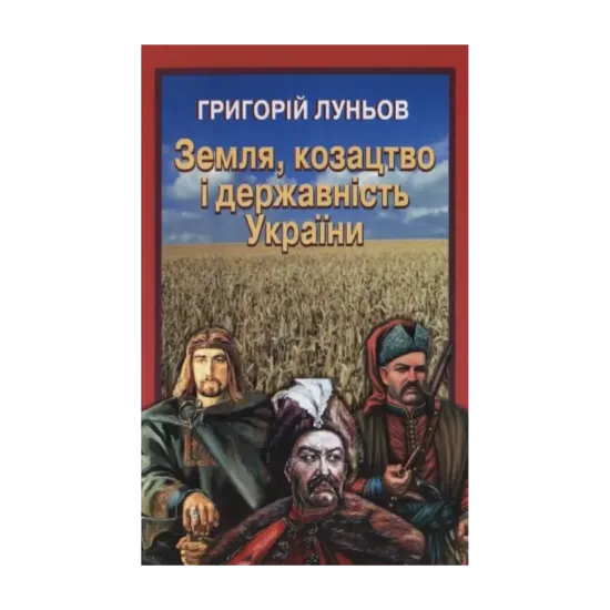 Зображення Земля, козацтво і державність України