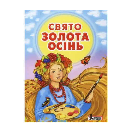 Зображення Свято "Золота осінь"