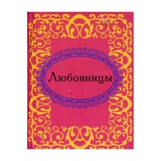 Зображення Любовницы