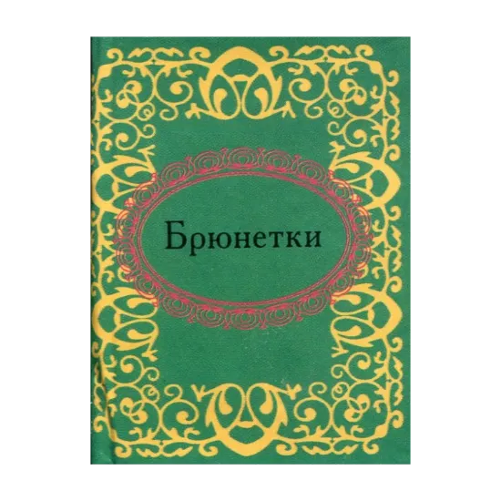 Зображення Брюнетки