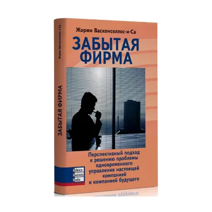 Зображення Забытая фирма