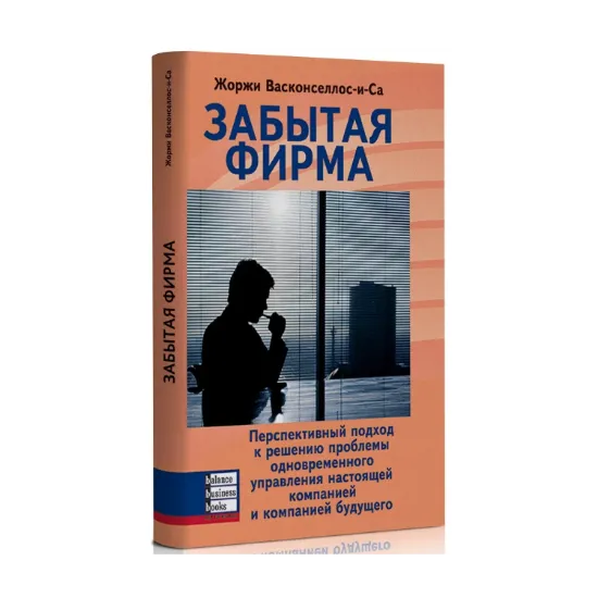 Зображення Забытая фирма