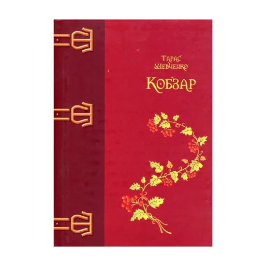 Зображення Кобзар