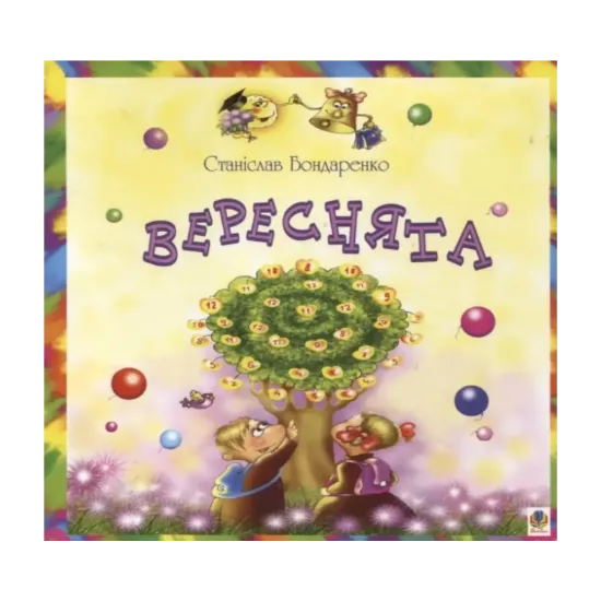 Зображення Вереснята