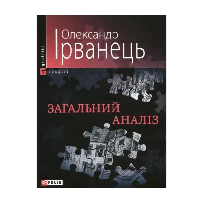 Зображення Загальний аналіз