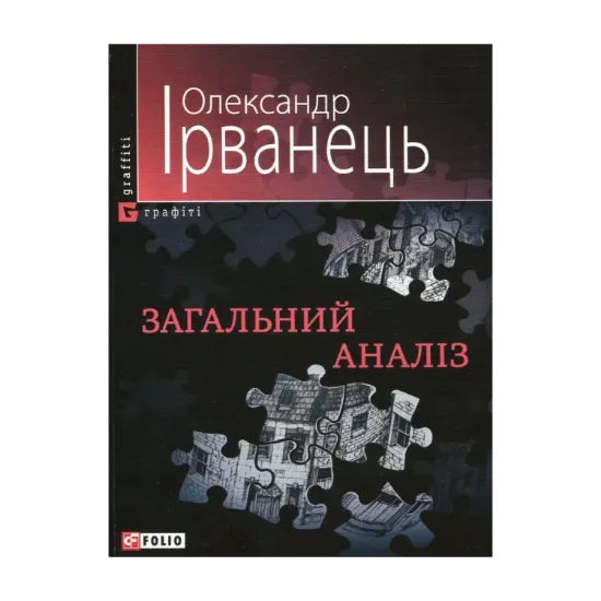 Зображення Загальний аналіз