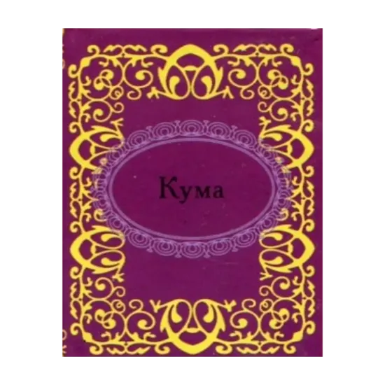 Зображення Кума