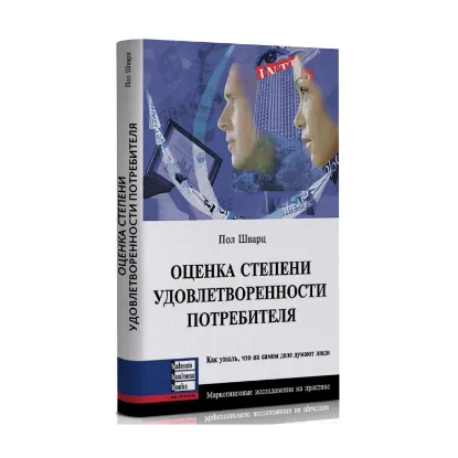 Зображення Оценка степени удовлетворенности потребителя. Как узнать, что на самом деле думают люди