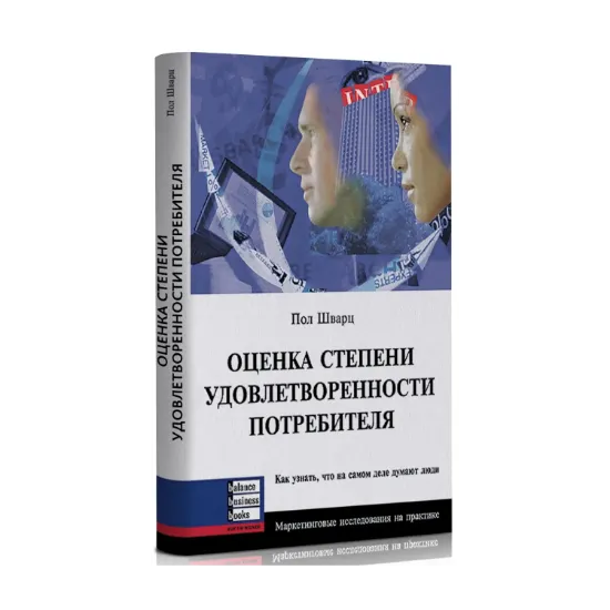 Зображення Оценка степени удовлетворенности потребителя. Как узнать, что на самом деле думают люди