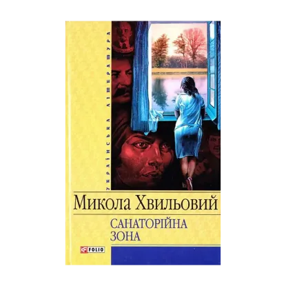 Зображення Санаторійна зона