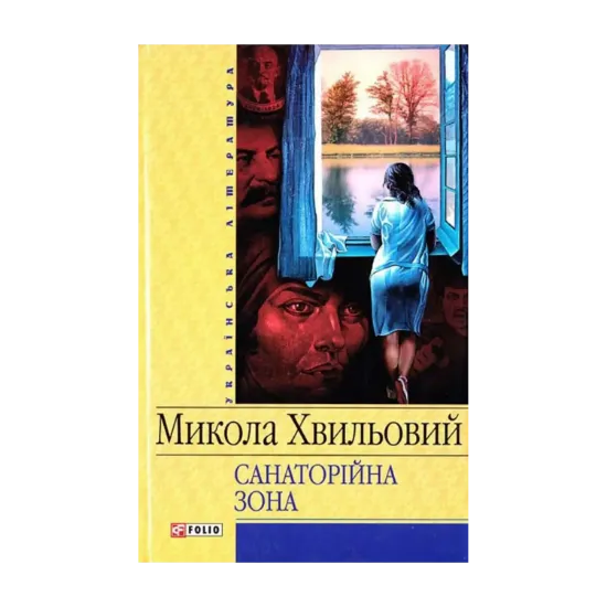 Зображення Санаторійна зона
