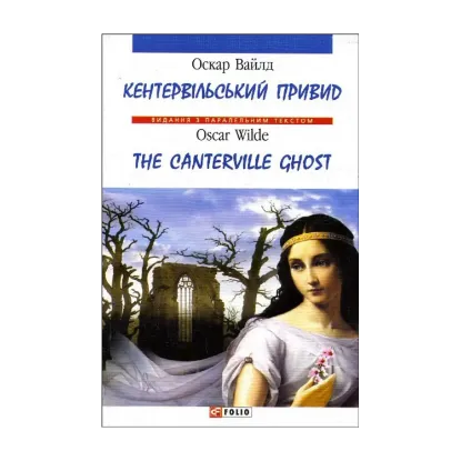Зображення Кентервільський привид / The Canterville Ghost
