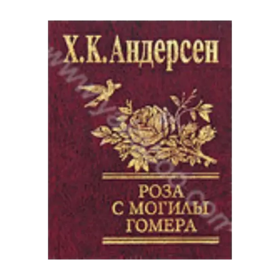 Зображення Роза с могилы Гомера