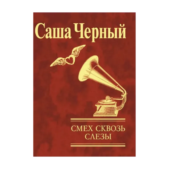 Зображення Смех сквозь слезы