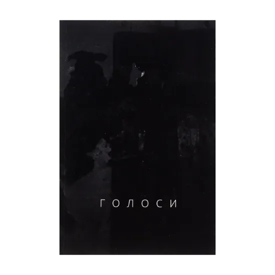 Зображення Голоси