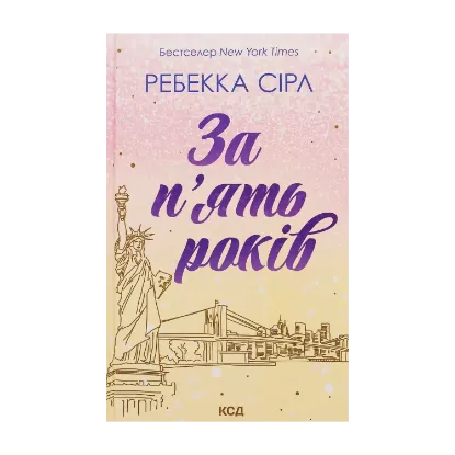 Зображення За п'ять років