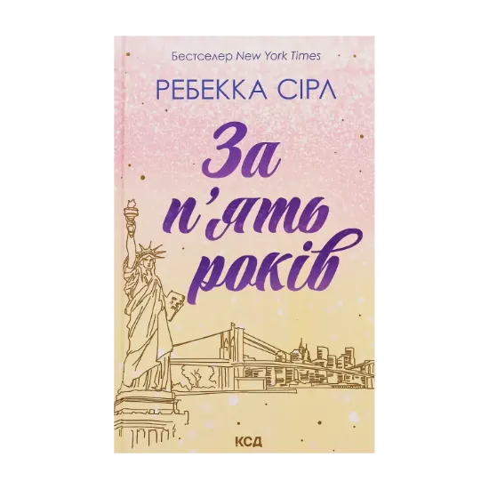 Зображення За п'ять років