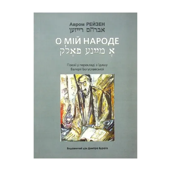 Зображення О мій народе