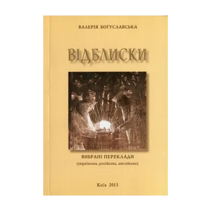 Зображення Відблиски
