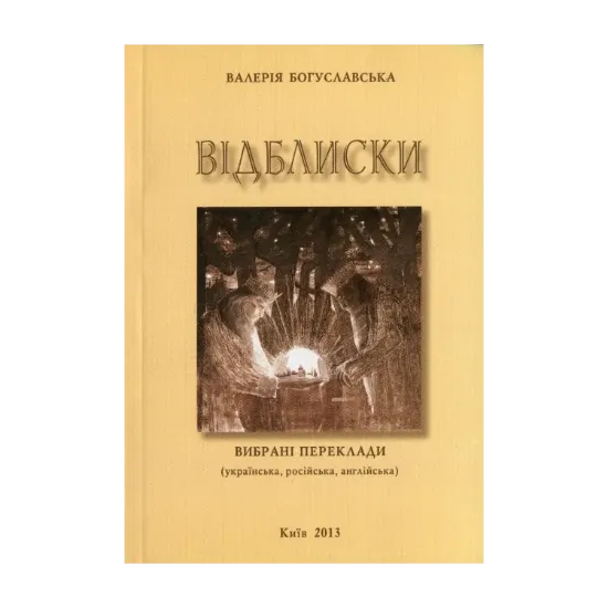 Зображення Відблиски