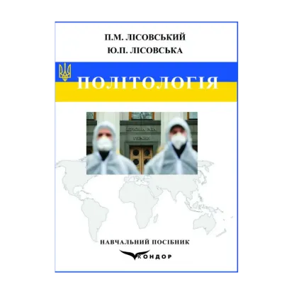 Зображення Політологія